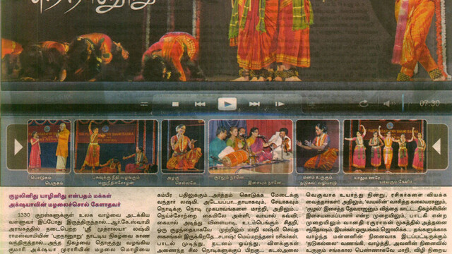 Dinamalar, 2012