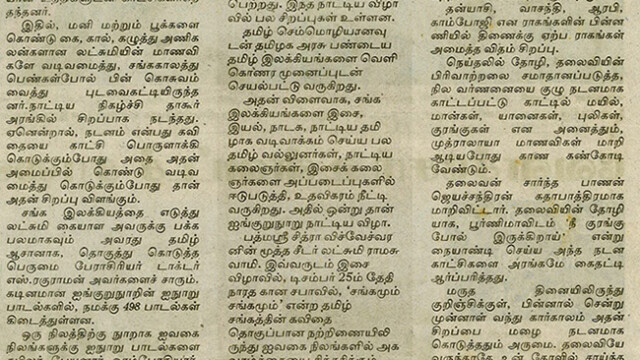 Dinamalar, 2009